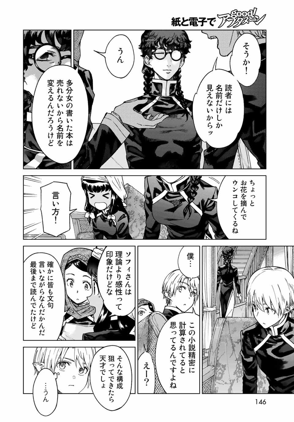 Toshokan no Daimajutsushi - Chapter 29.3 - Page 10
