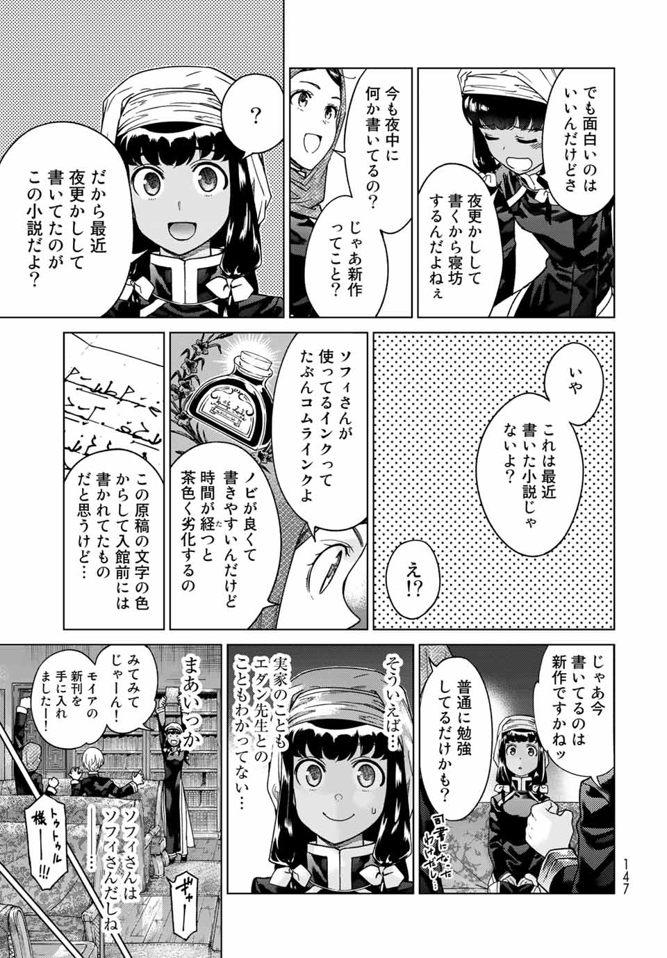 Toshokan no Daimajutsushi - Chapter 29.3 - Page 11