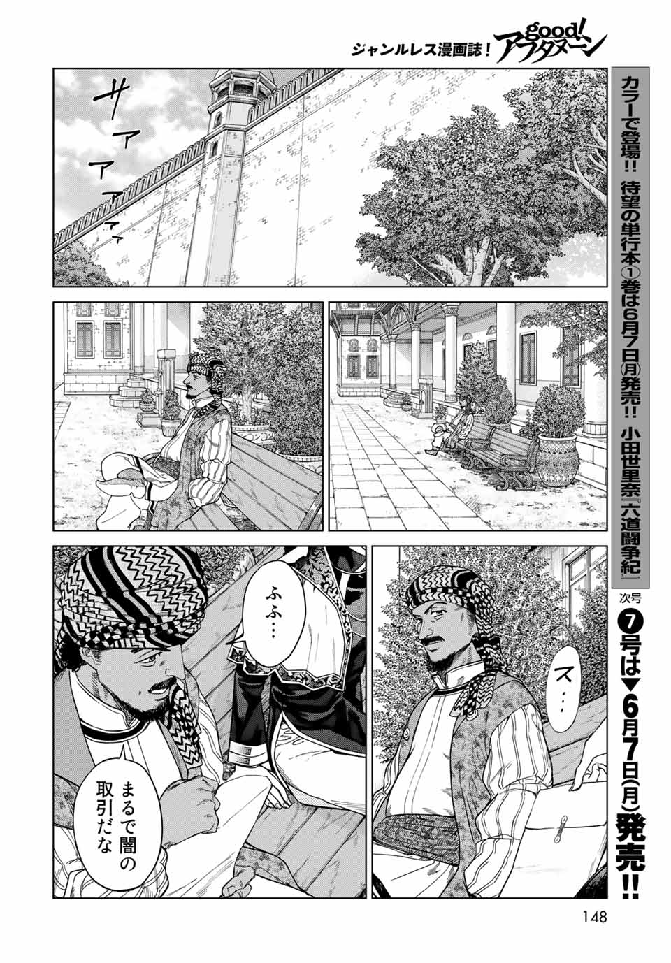 Toshokan no Daimajutsushi - Chapter 29.3 - Page 12