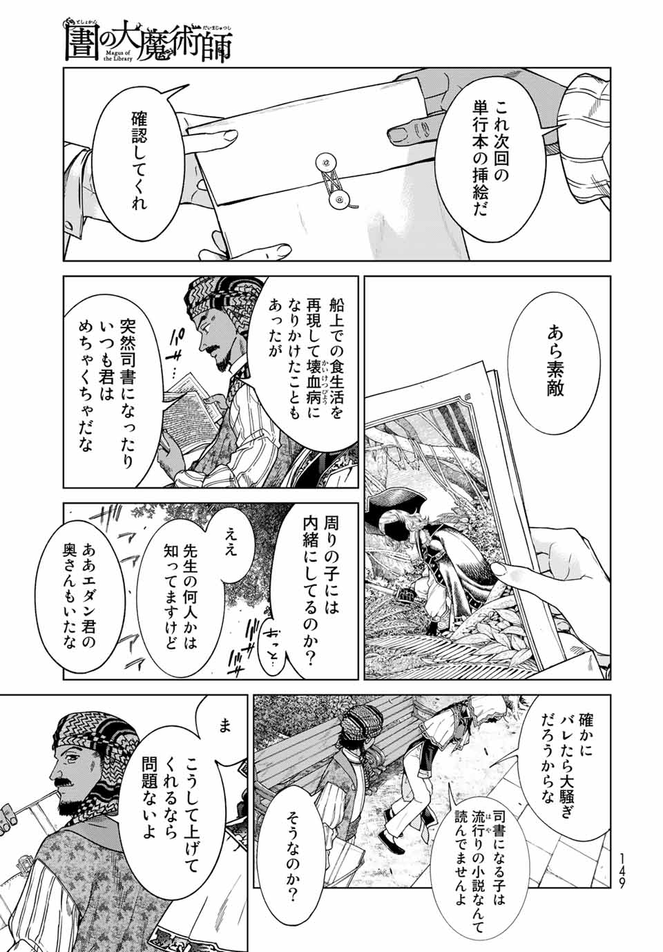 Toshokan no Daimajutsushi - Chapter 29.3 - Page 13