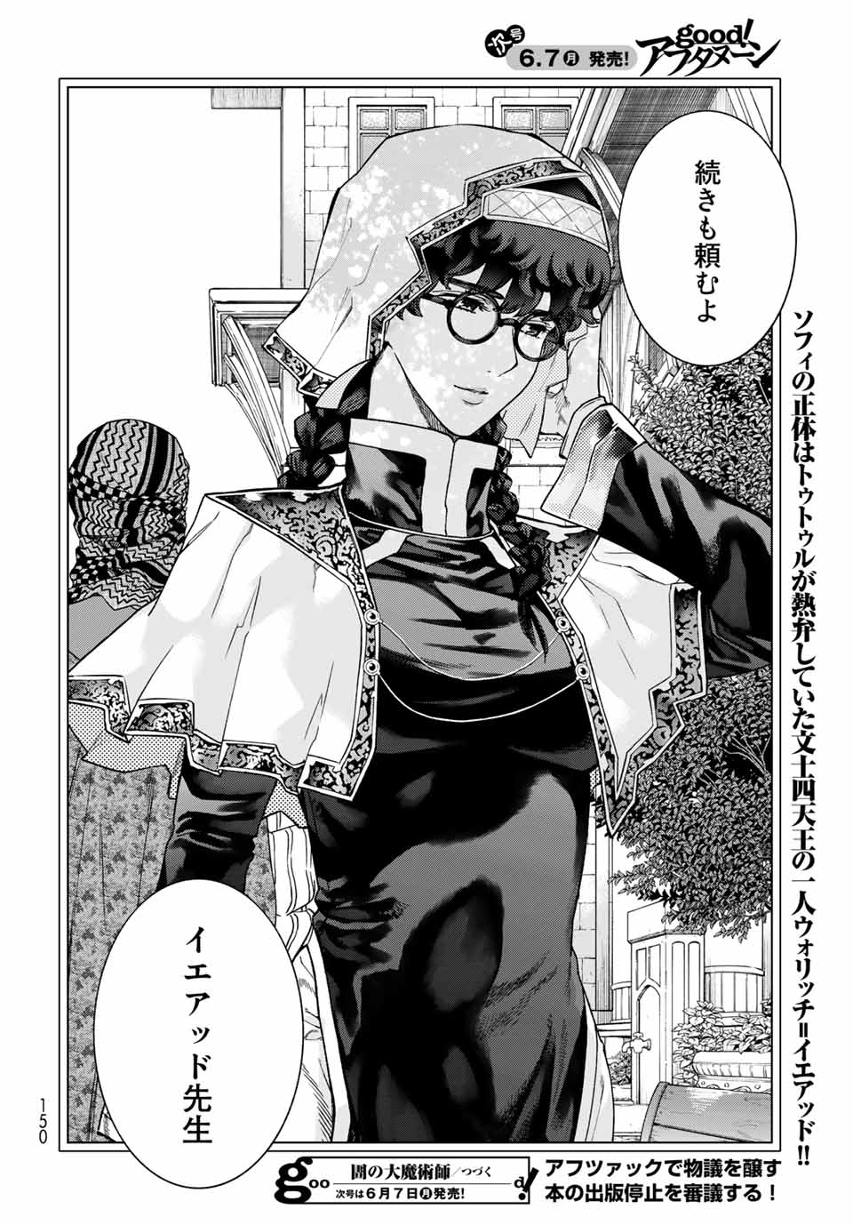 Toshokan no Daimajutsushi - Chapter 29.3 - Page 14