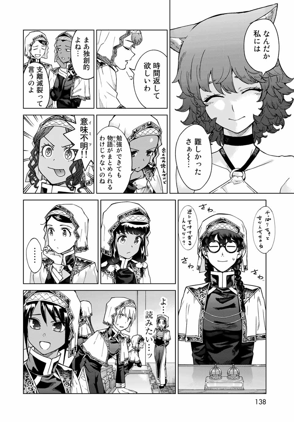 Toshokan no Daimajutsushi - Chapter 29.3 - Page 2