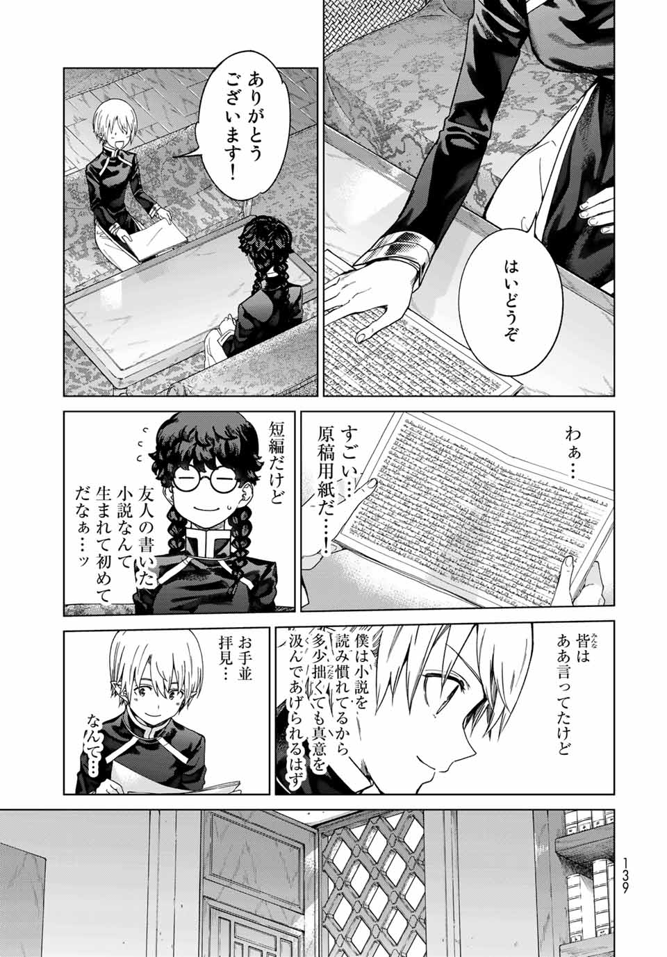 Toshokan no Daimajutsushi - Chapter 29.3 - Page 3