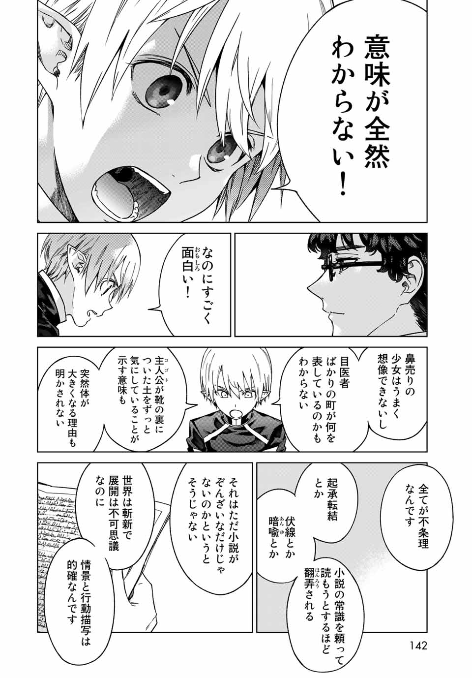 Toshokan no Daimajutsushi - Chapter 29.3 - Page 6