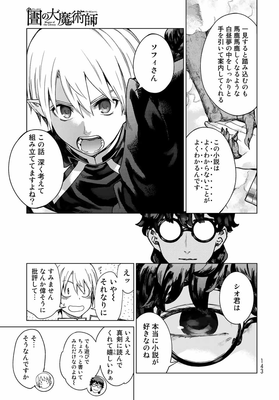 Toshokan no Daimajutsushi - Chapter 29.3 - Page 7