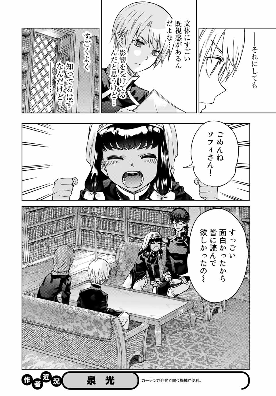 Toshokan no Daimajutsushi - Chapter 29.3 - Page 8