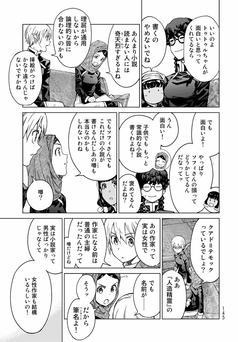 Toshokan no Daimajutsushi - Chapter 29.3 - Page 9