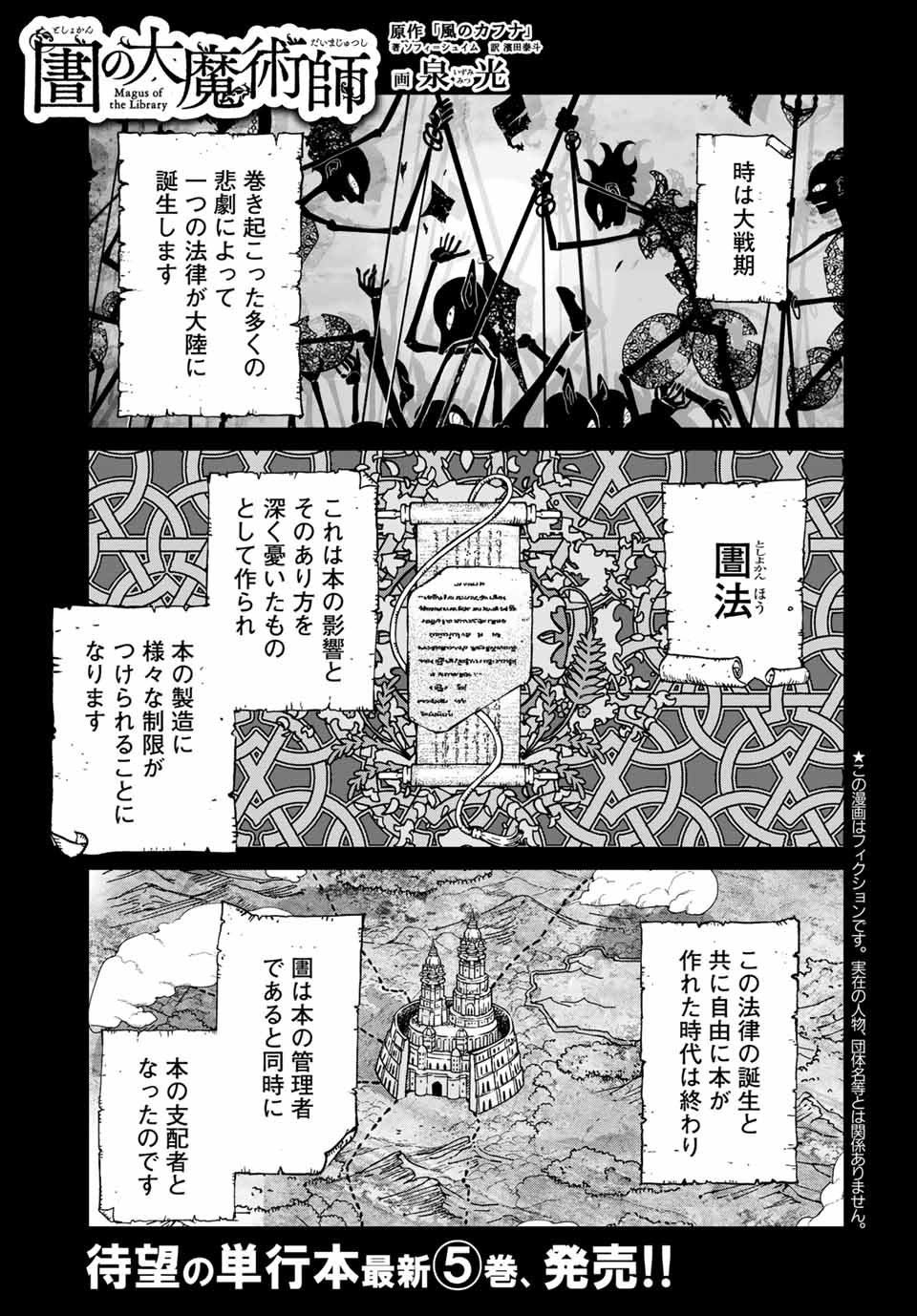 Toshokan no Daimajutsushi - Chapter 30.1 - Page 1