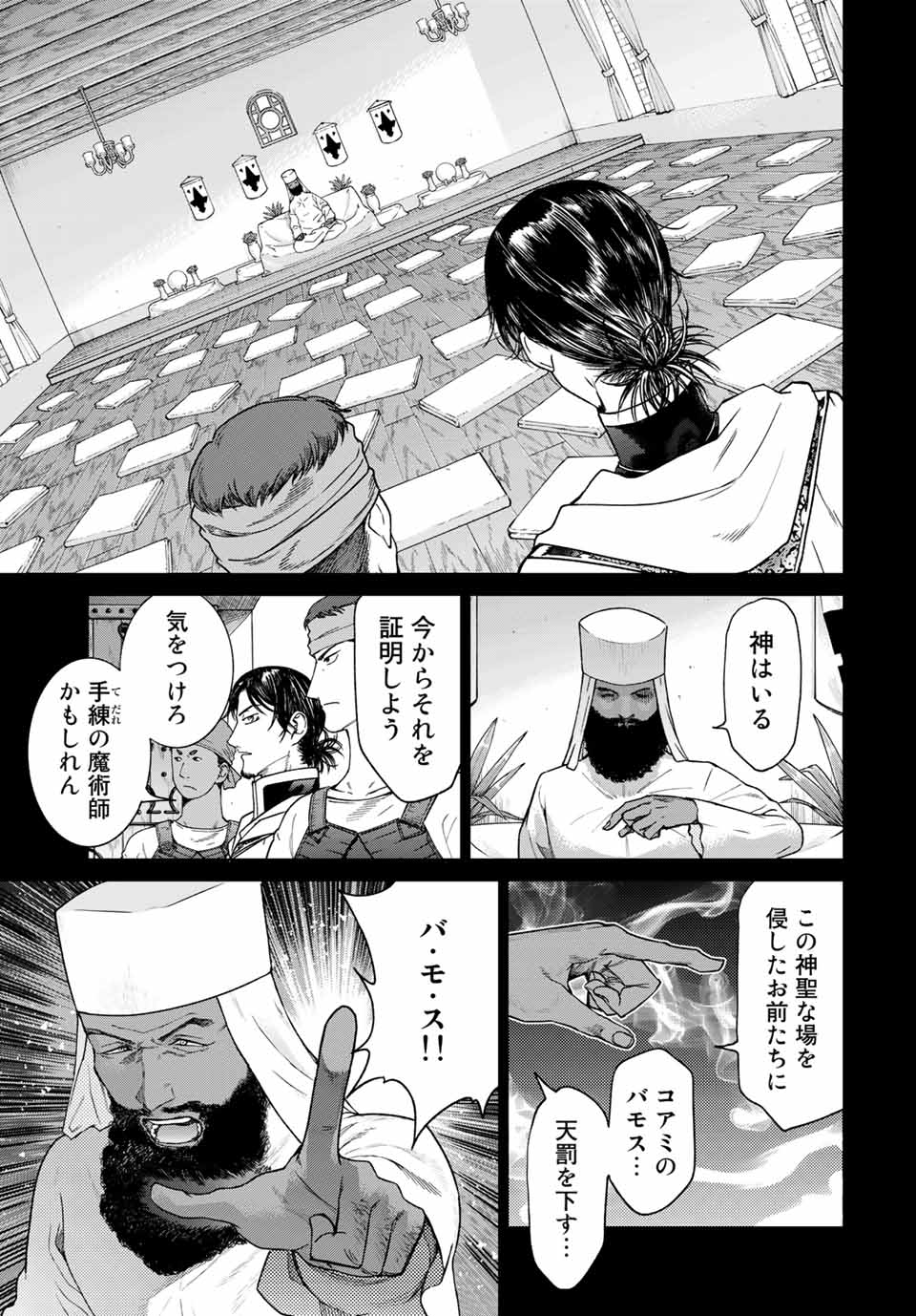 Toshokan no Daimajutsushi - Chapter 30.1 - Page 13