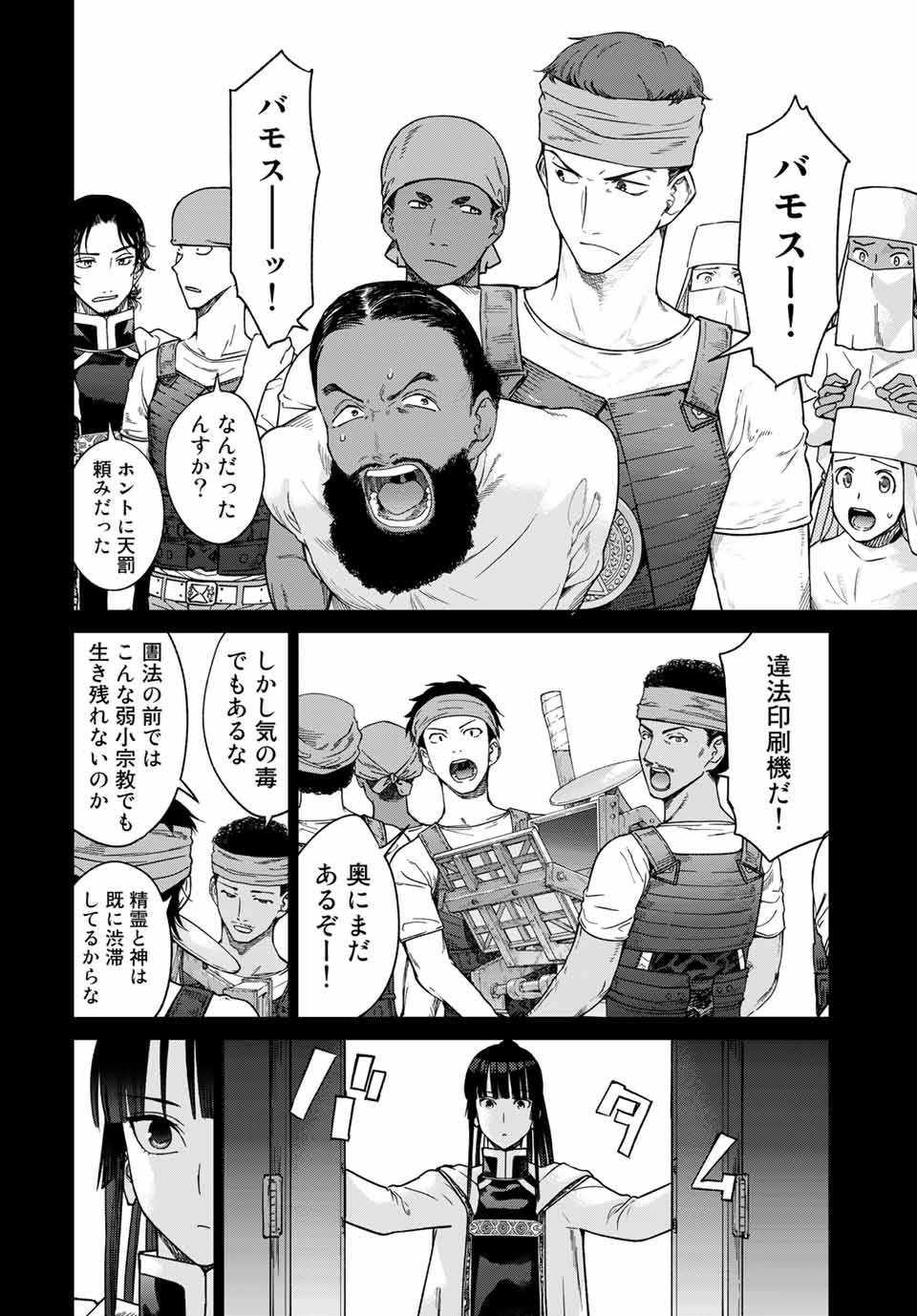 Toshokan no Daimajutsushi - Chapter 30.1 - Page 14