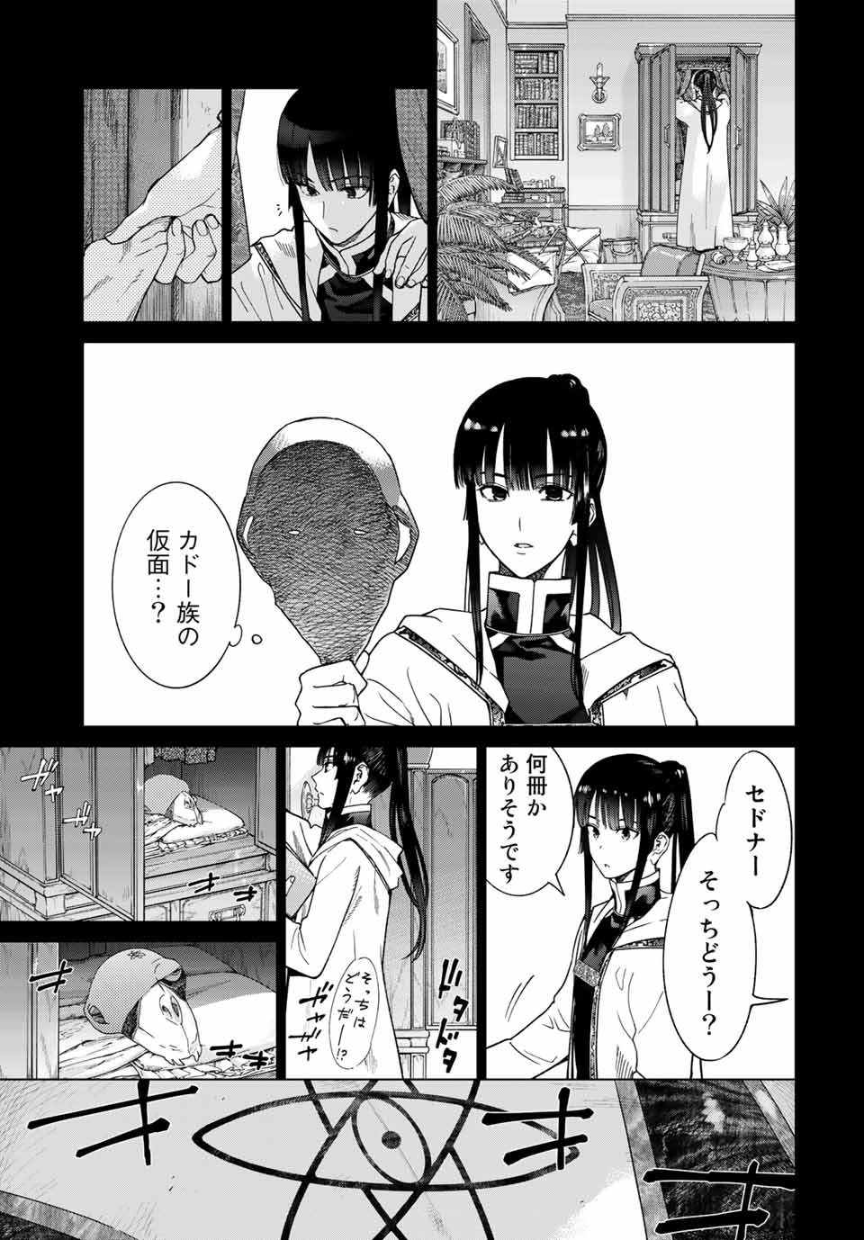 Toshokan no Daimajutsushi - Chapter 30.1 - Page 15