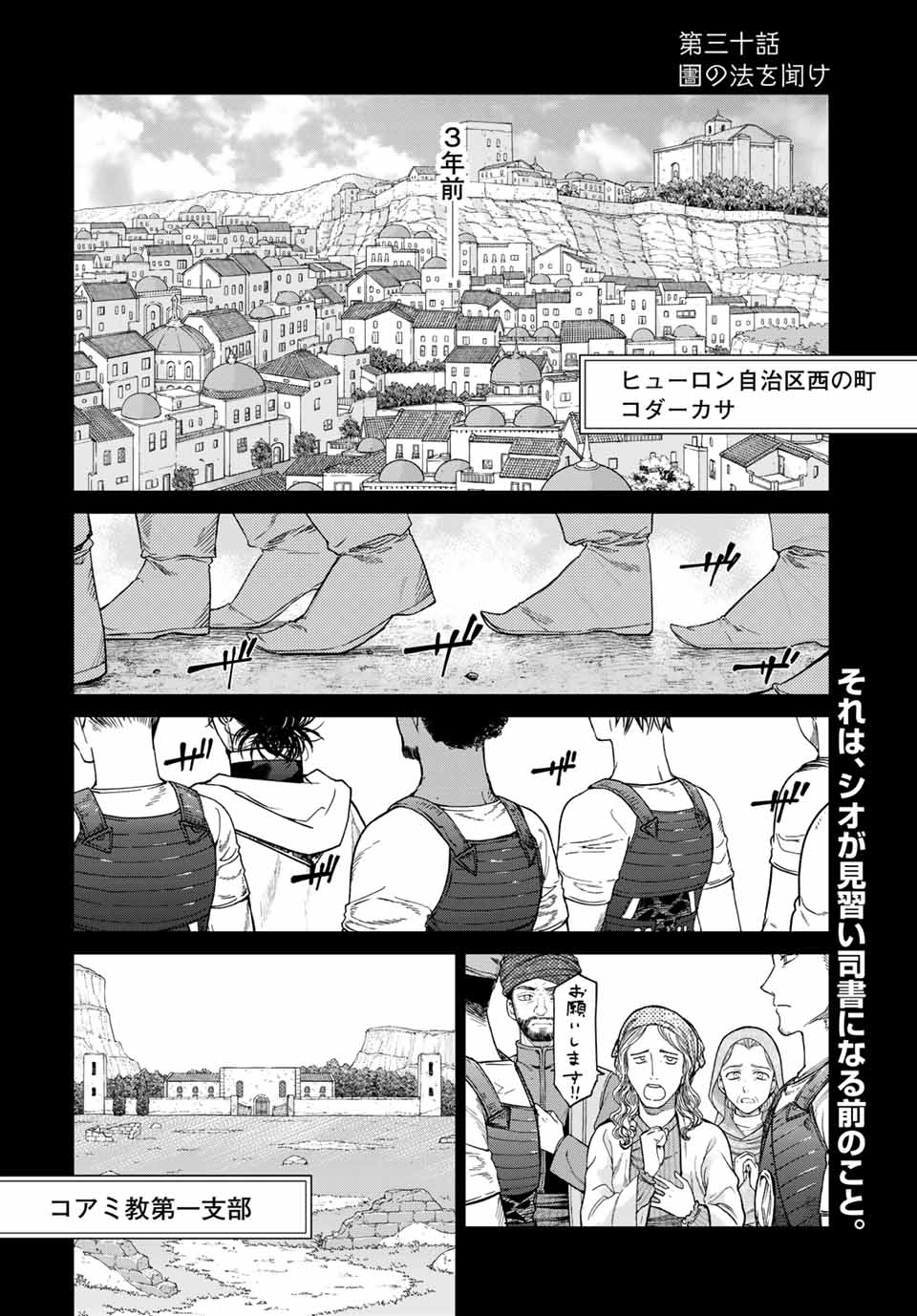 Toshokan no Daimajutsushi - Chapter 30.1 - Page 2
