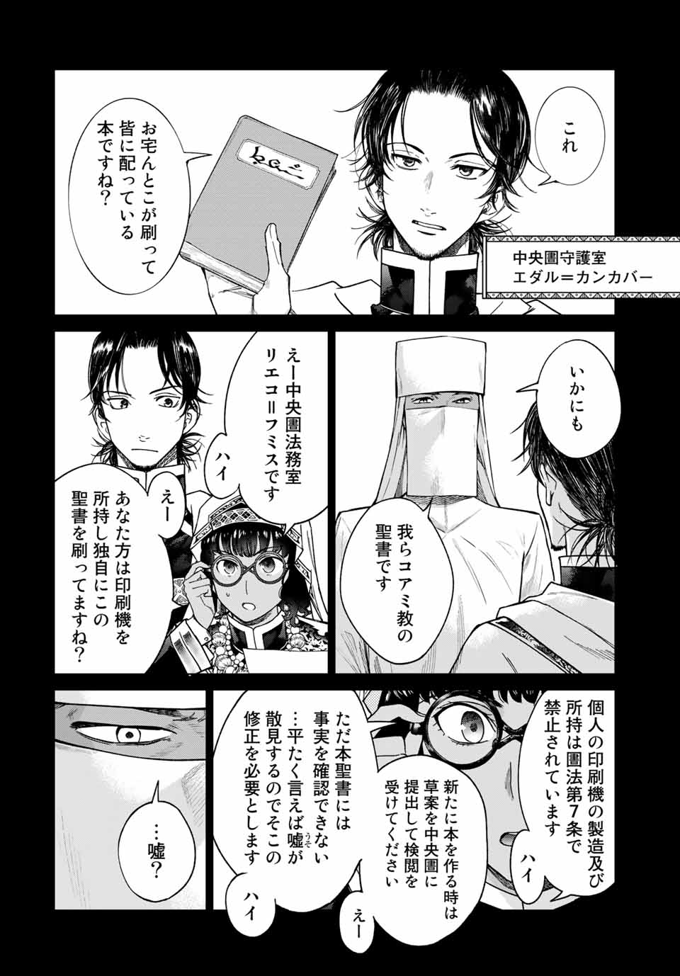 Toshokan no Daimajutsushi - Chapter 30.1 - Page 4