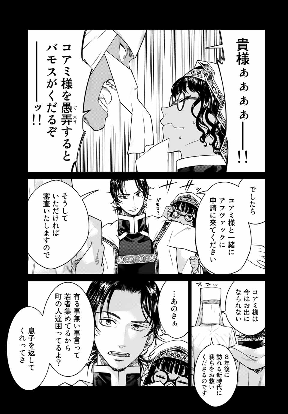 Toshokan no Daimajutsushi - Chapter 30.1 - Page 5