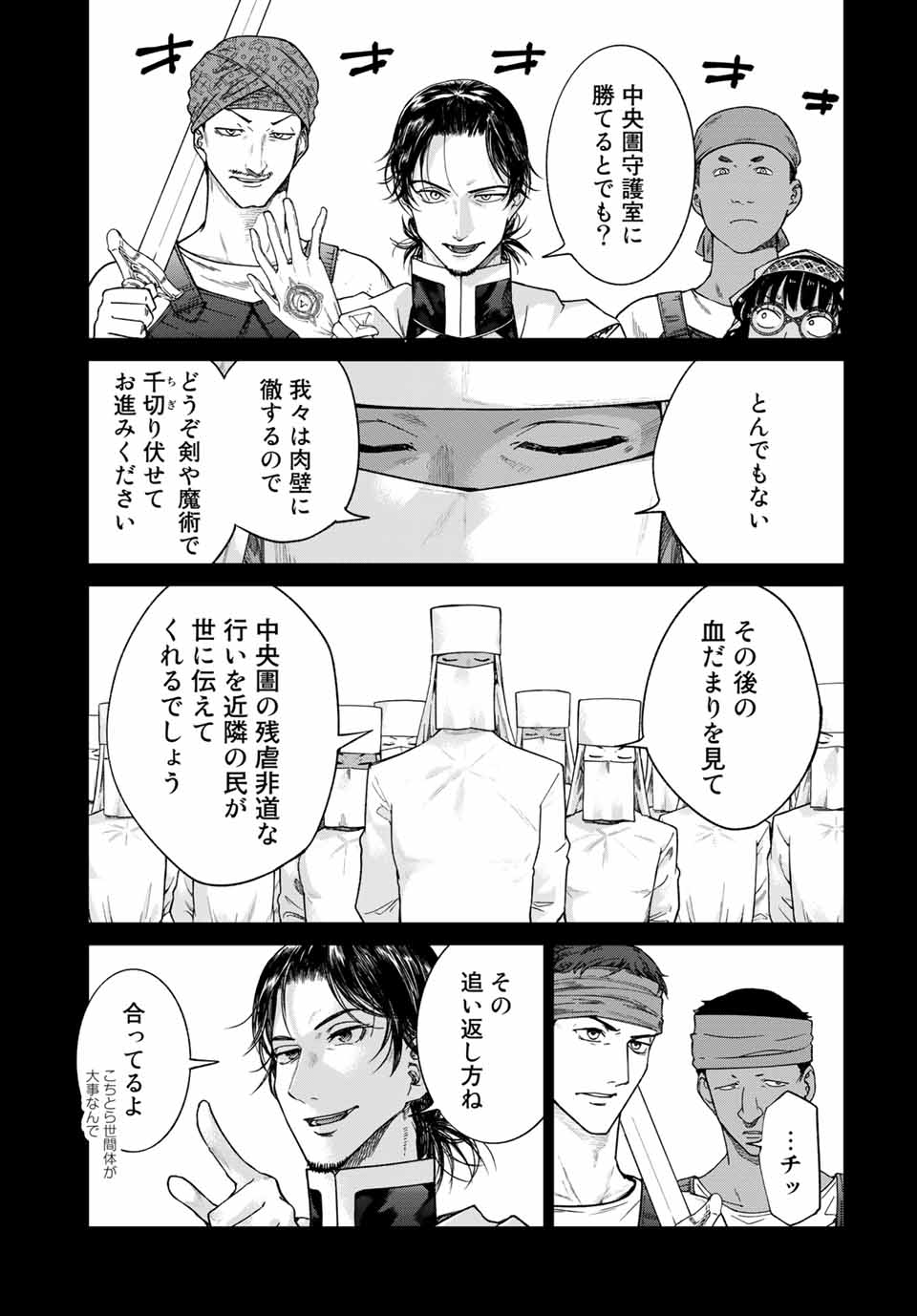 Toshokan no Daimajutsushi - Chapter 30.1 - Page 7
