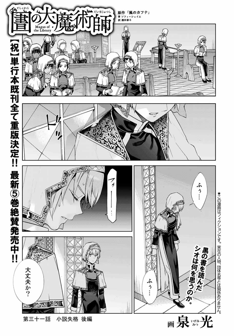 Toshokan no Daimajutsushi - Chapter 31.3 - Page 1