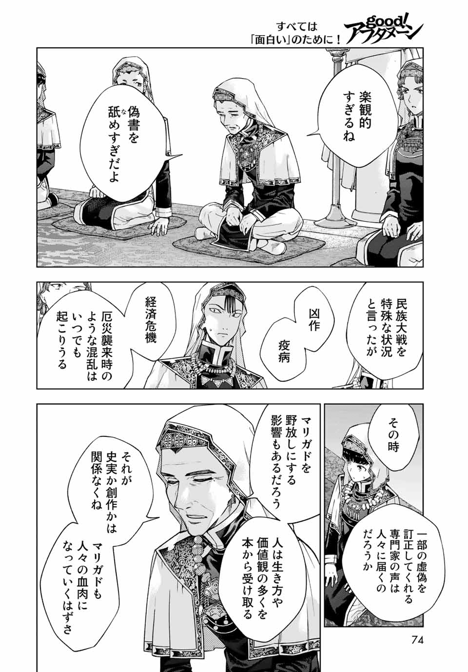 Toshokan no Daimajutsushi - Chapter 31.3 - Page 10