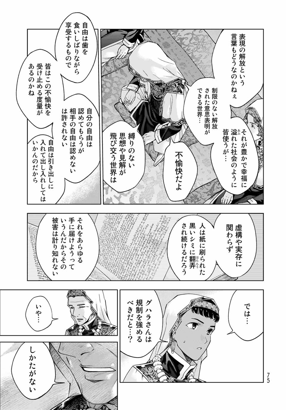 Toshokan no Daimajutsushi - Chapter 31.3 - Page 11