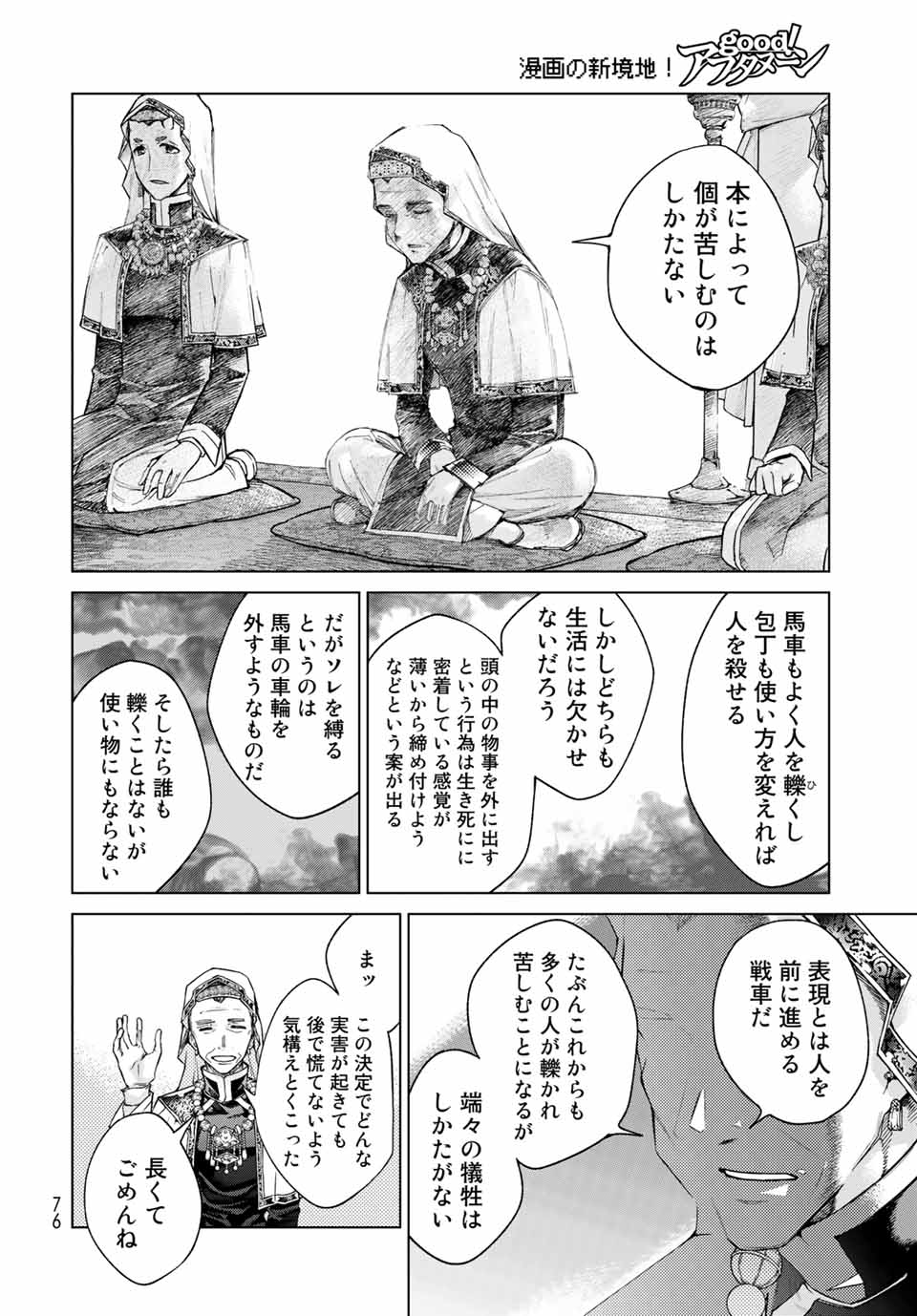 Toshokan no Daimajutsushi - Chapter 31.3 - Page 12