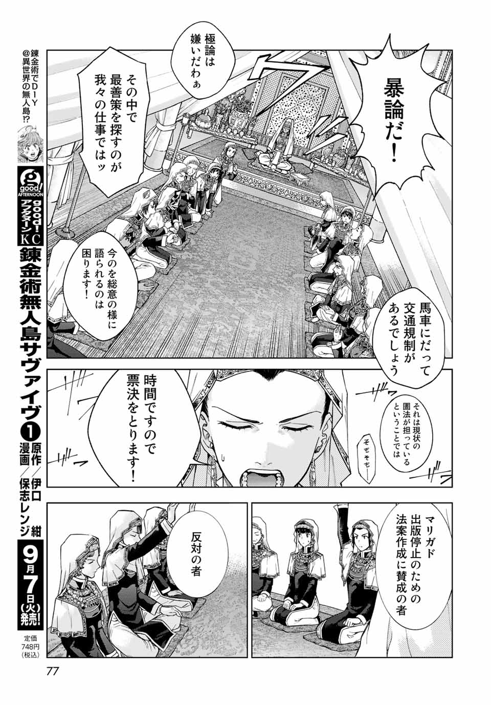 Toshokan no Daimajutsushi - Chapter 31.3 - Page 13