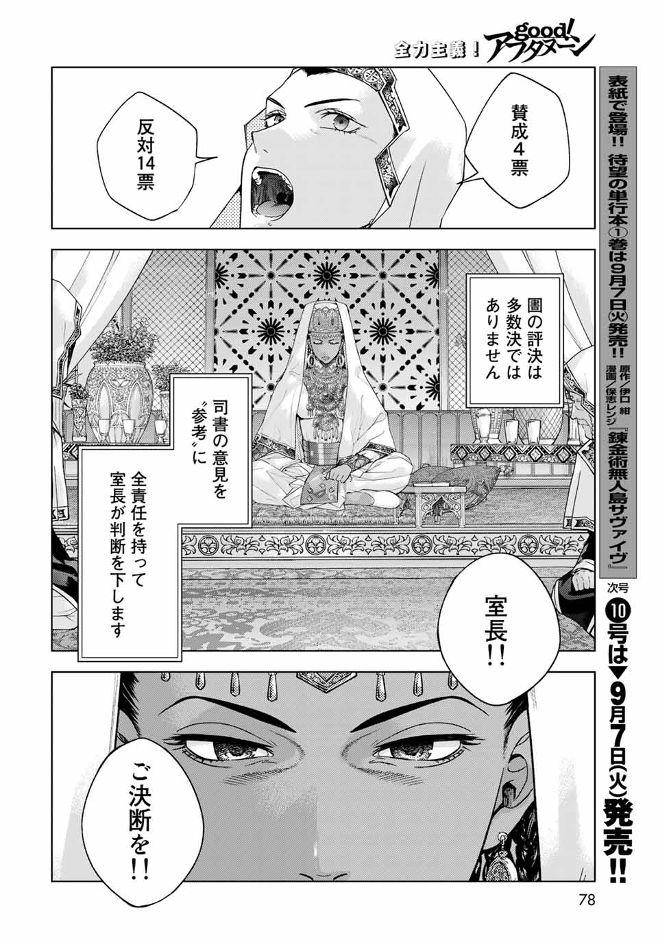 Toshokan no Daimajutsushi - Chapter 31.3 - Page 14