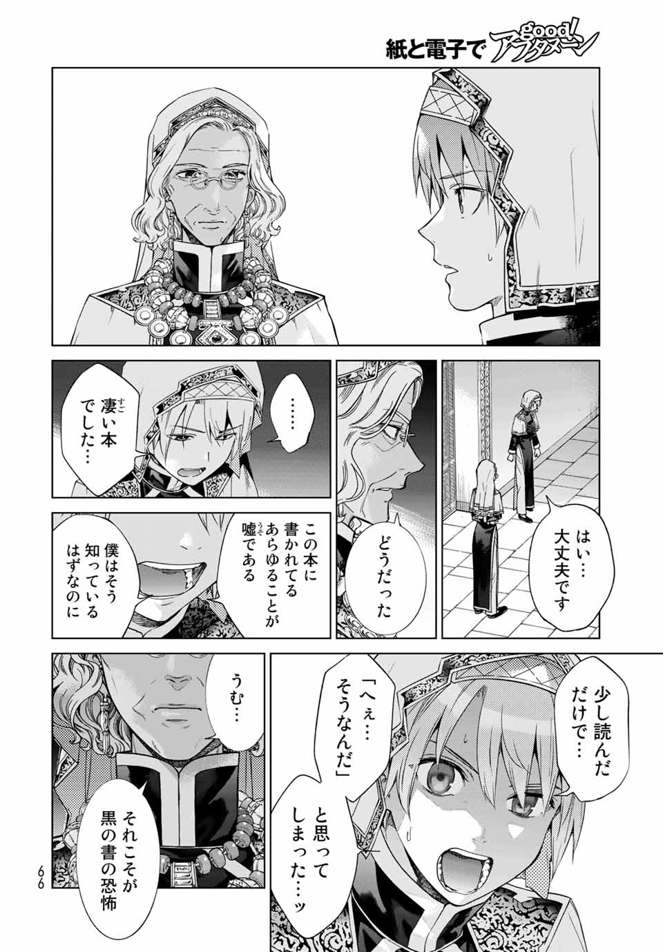 Toshokan no Daimajutsushi - Chapter 31.3 - Page 2