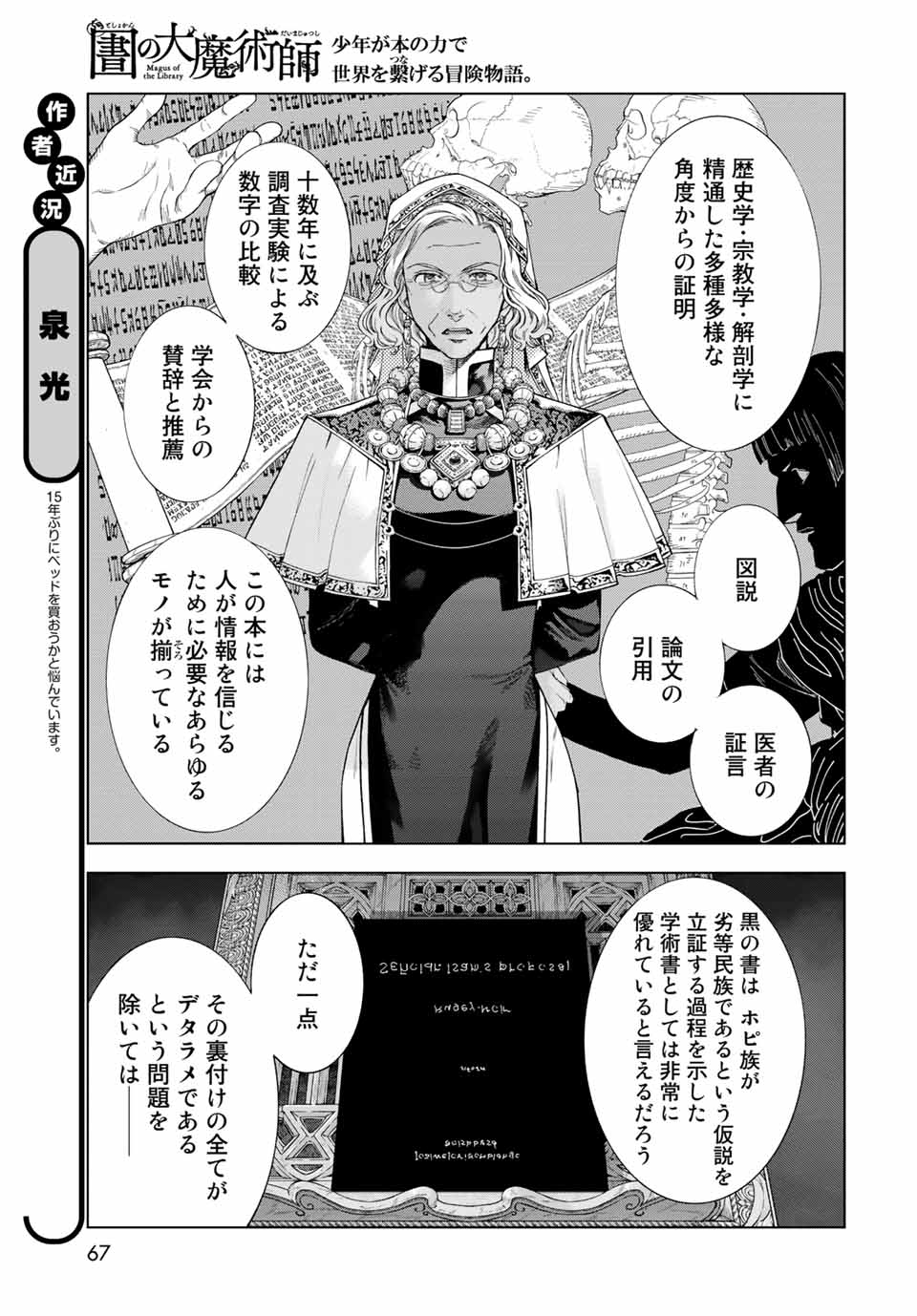 Toshokan no Daimajutsushi - Chapter 31.3 - Page 3