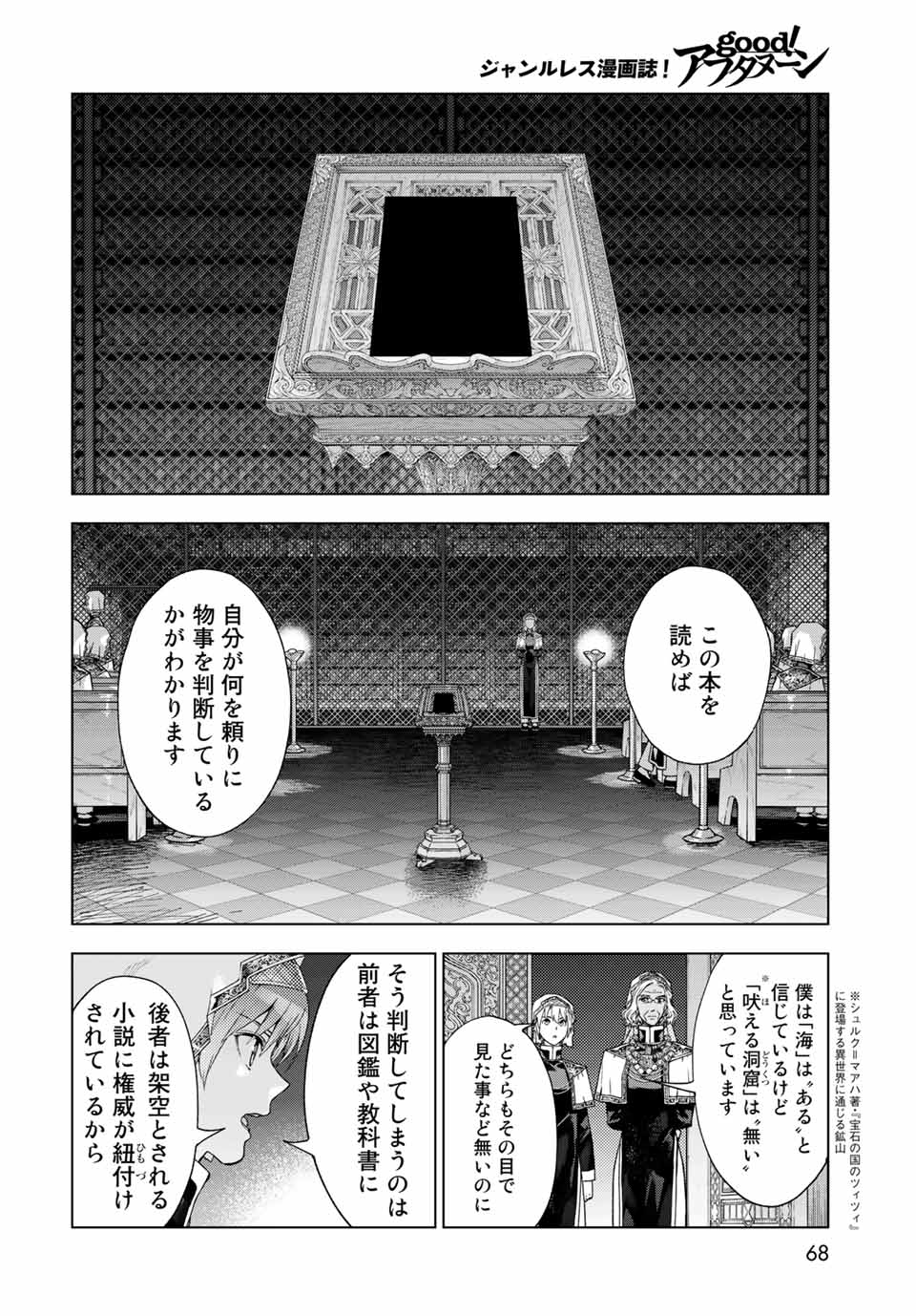 Toshokan no Daimajutsushi - Chapter 31.3 - Page 4