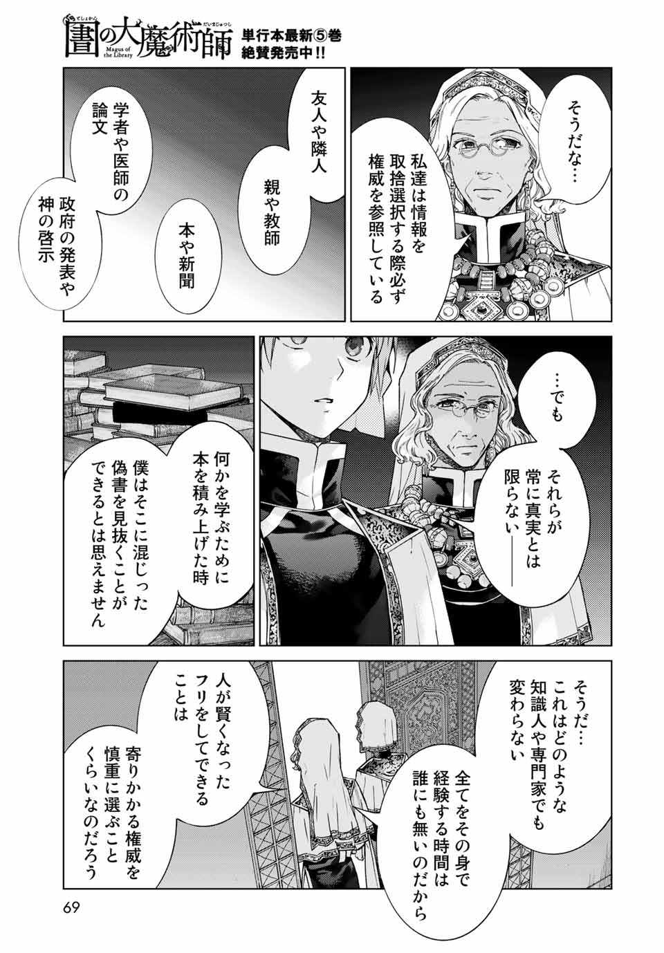 Toshokan no Daimajutsushi - Chapter 31.3 - Page 5