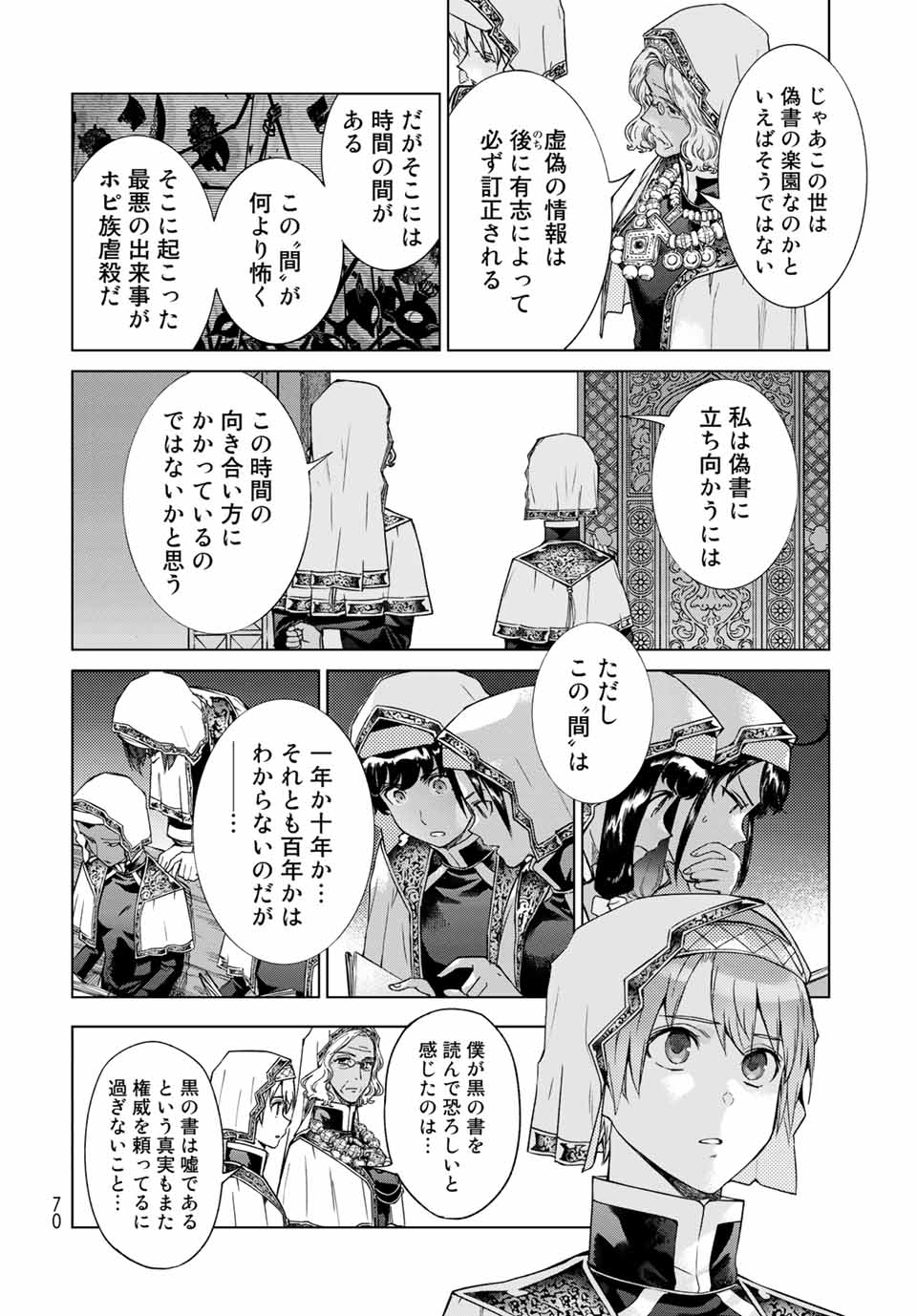 Toshokan no Daimajutsushi - Chapter 31.3 - Page 6