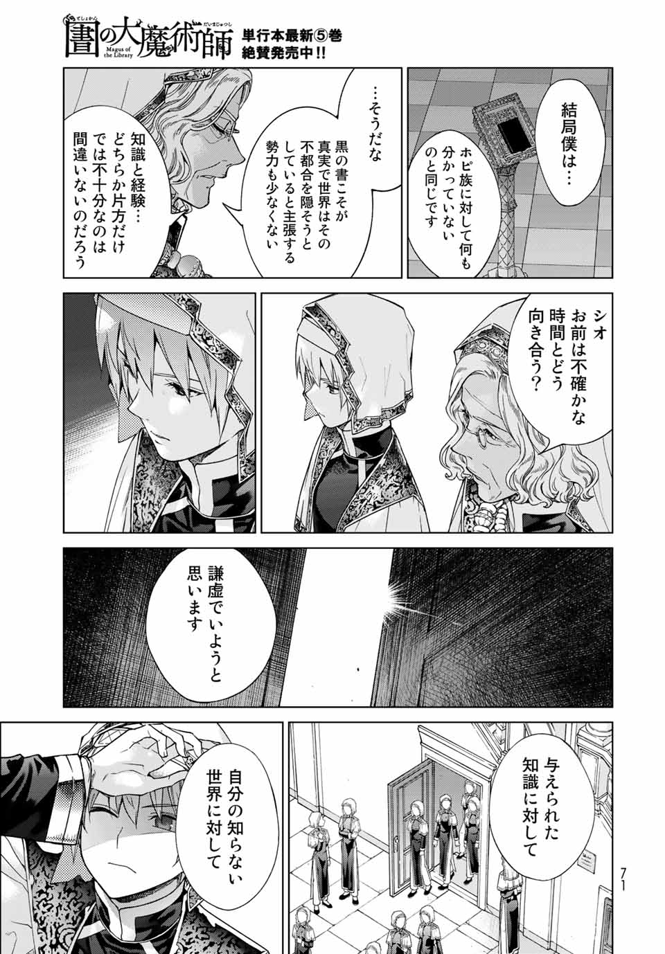 Toshokan no Daimajutsushi - Chapter 31.3 - Page 7