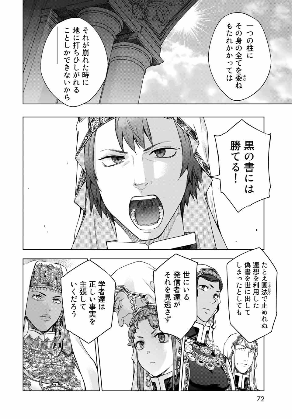 Toshokan no Daimajutsushi - Chapter 31.3 - Page 8
