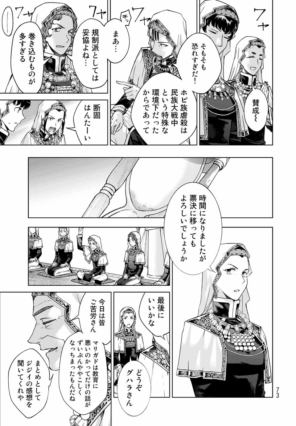 Toshokan no Daimajutsushi - Chapter 31.3 - Page 9