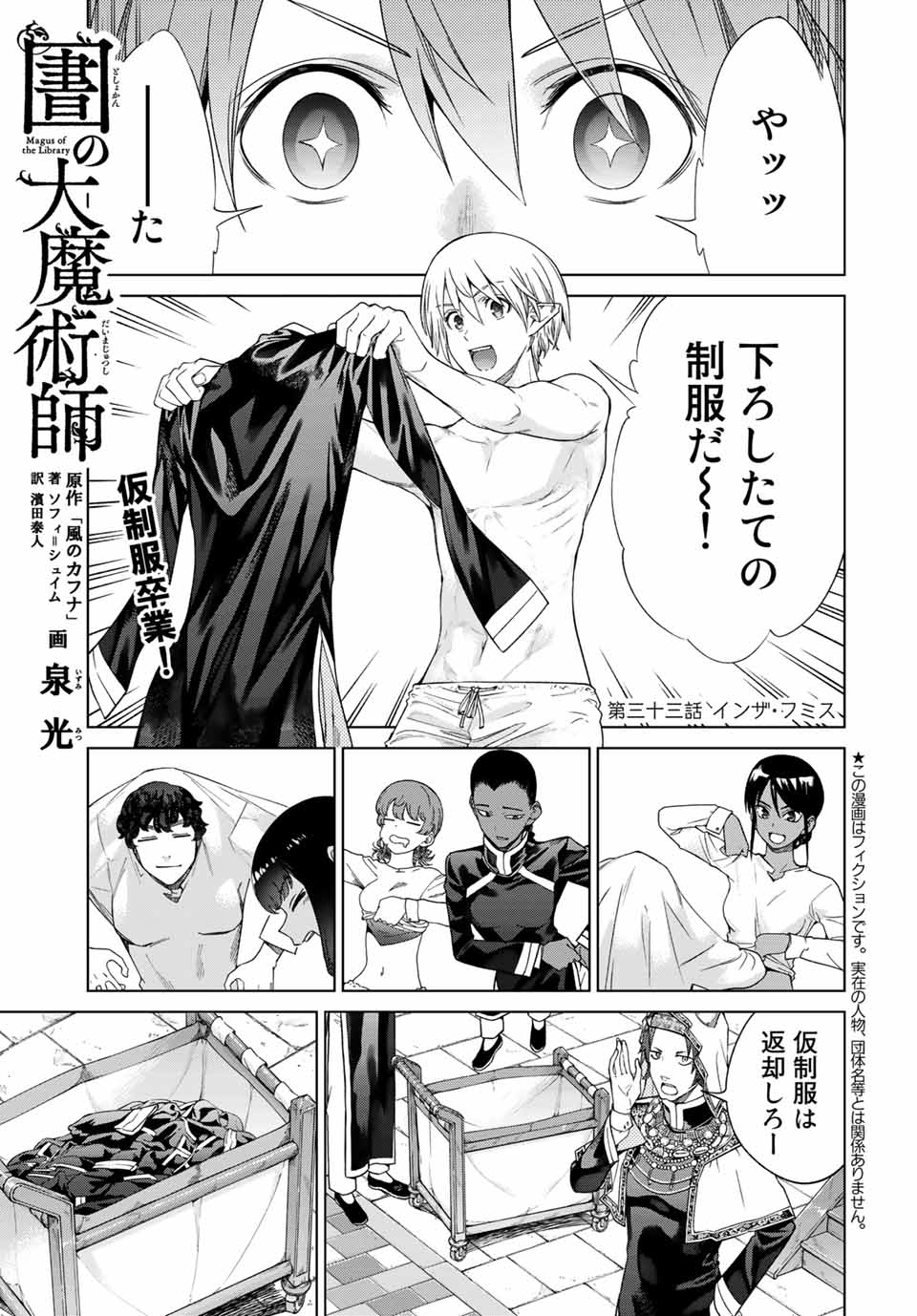 Toshokan no Daimajutsushi - Chapter 33.1 - Page 1