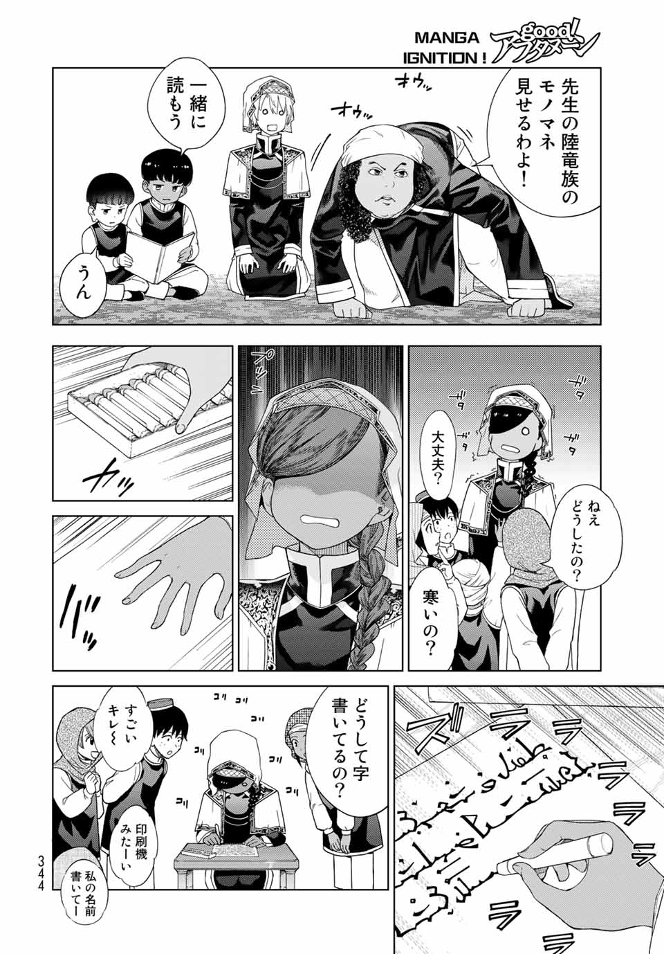 Toshokan no Daimajutsushi - Chapter 33.1 - Page 10