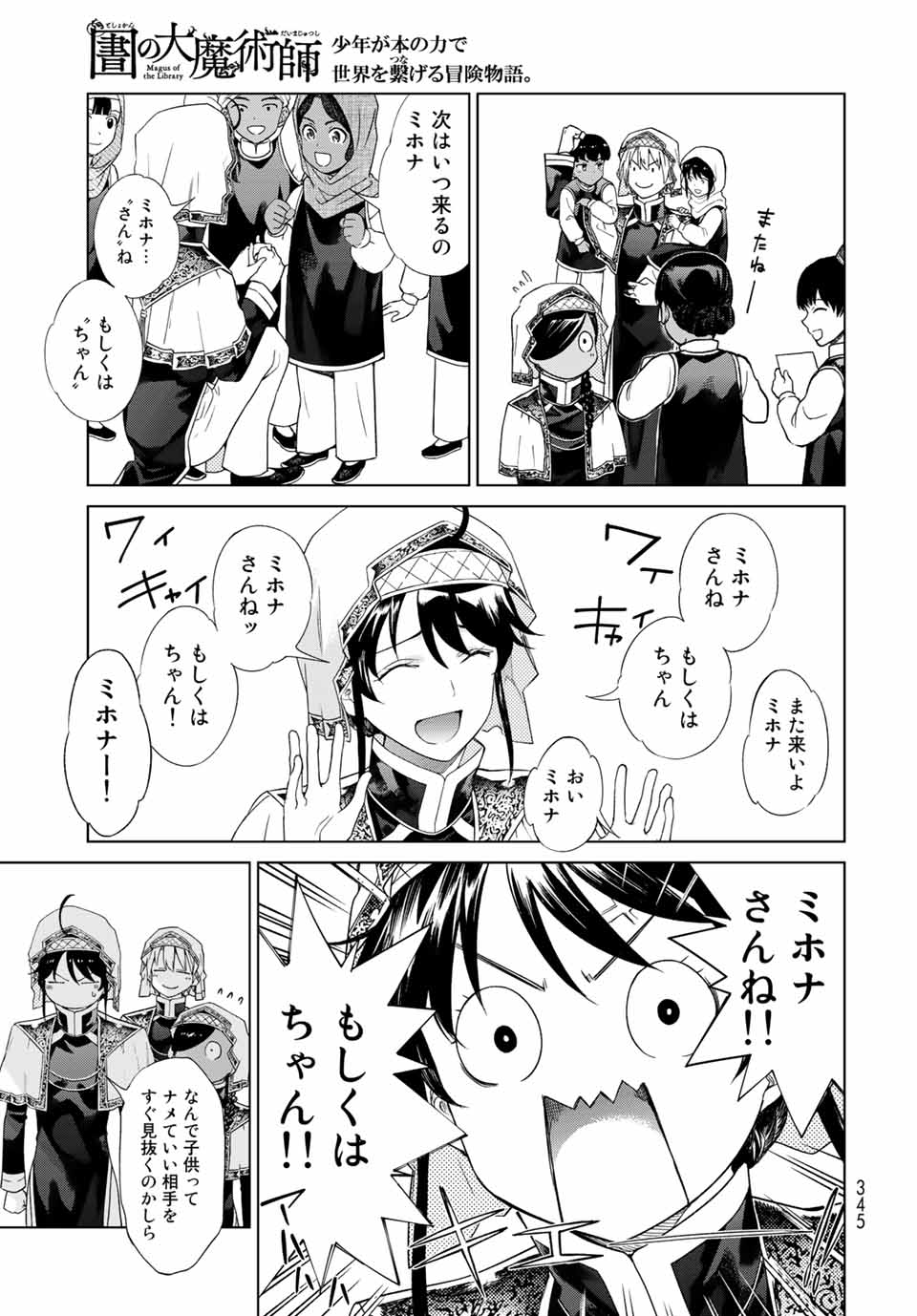 Toshokan no Daimajutsushi - Chapter 33.1 - Page 11