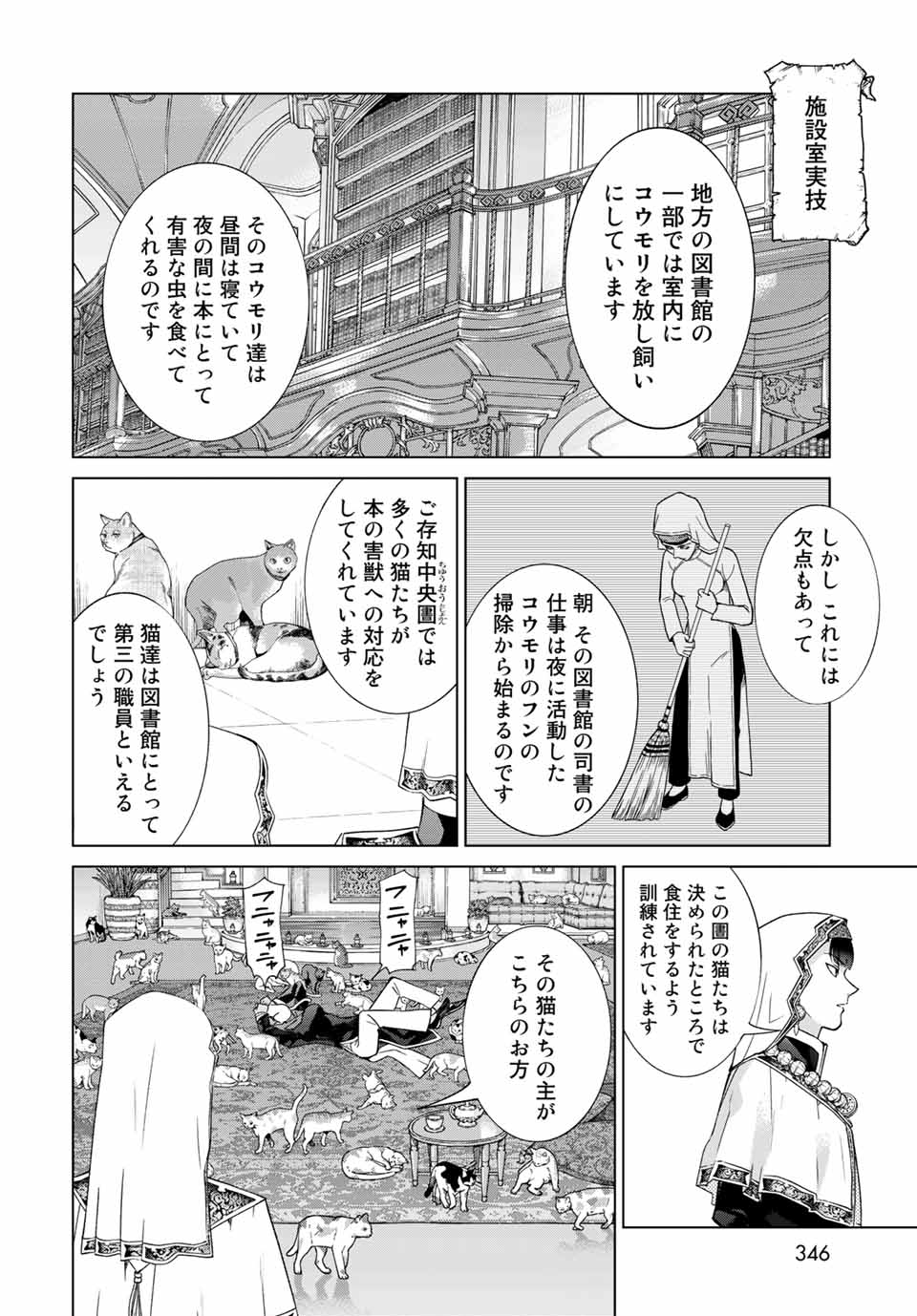 Toshokan no Daimajutsushi - Chapter 33.1 - Page 12