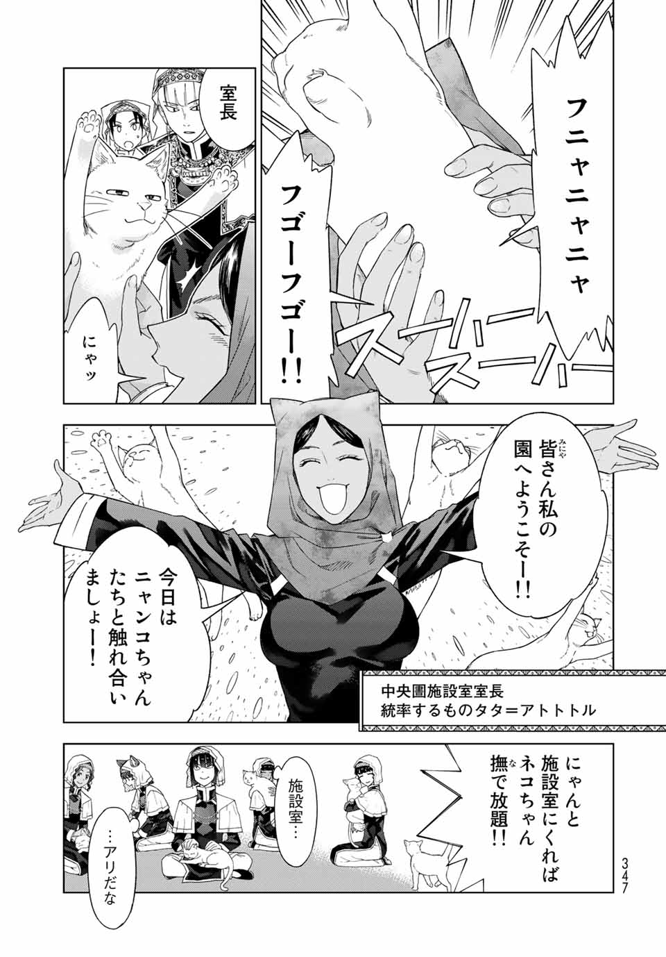 Toshokan no Daimajutsushi - Chapter 33.1 - Page 13