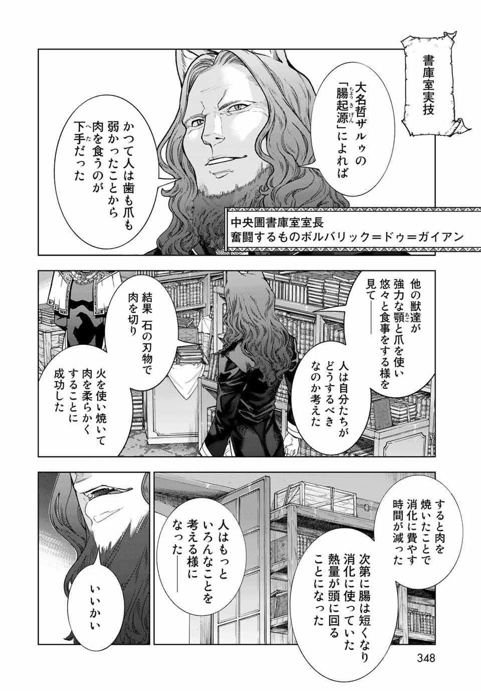 Toshokan no Daimajutsushi - Chapter 33.1 - Page 14