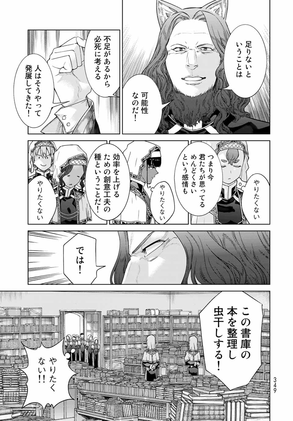 Toshokan no Daimajutsushi - Chapter 33.1 - Page 15