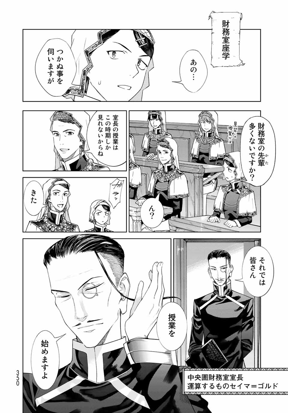 Toshokan no Daimajutsushi - Chapter 33.1 - Page 16