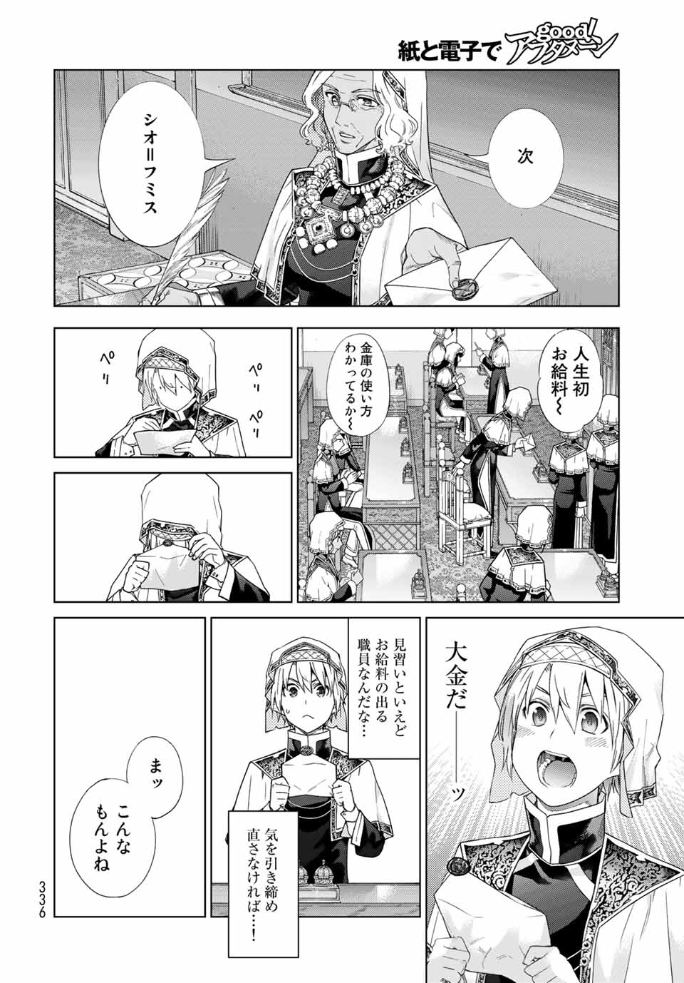 Toshokan no Daimajutsushi - Chapter 33.1 - Page 2
