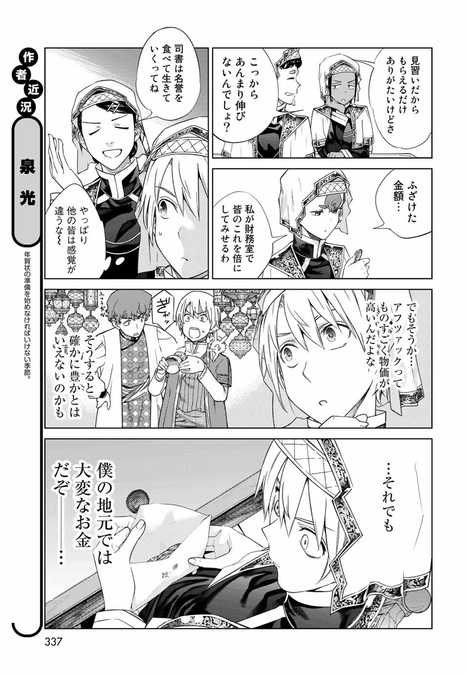 Toshokan no Daimajutsushi - Chapter 33.1 - Page 3