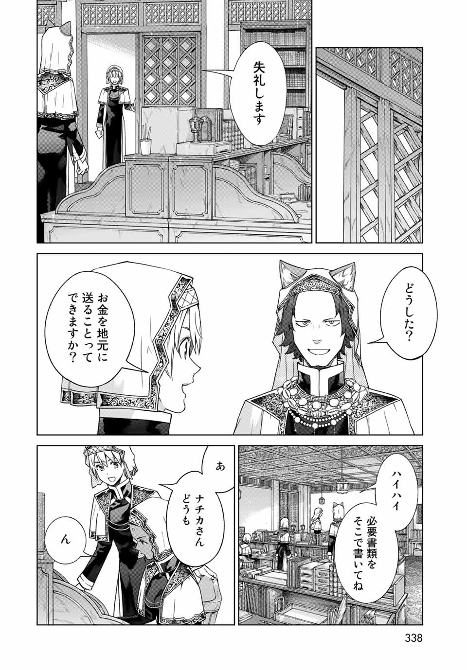 Toshokan no Daimajutsushi - Chapter 33.1 - Page 4