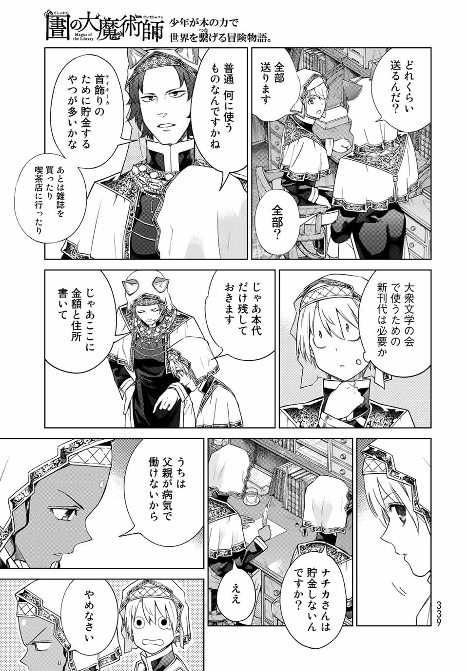 Toshokan no Daimajutsushi - Chapter 33.1 - Page 5