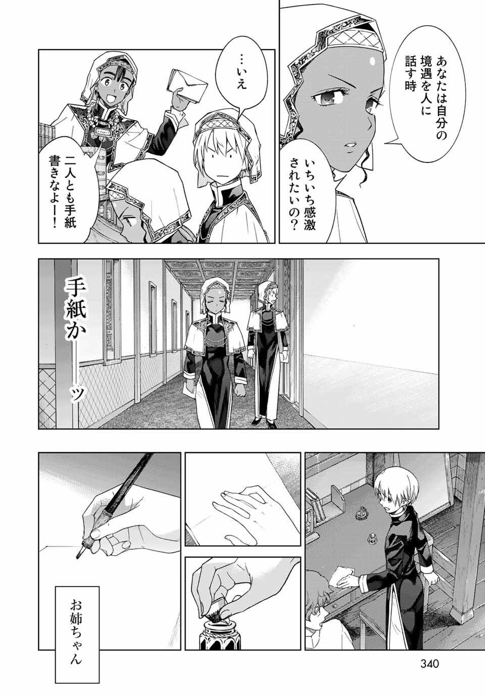 Toshokan no Daimajutsushi - Chapter 33.1 - Page 6