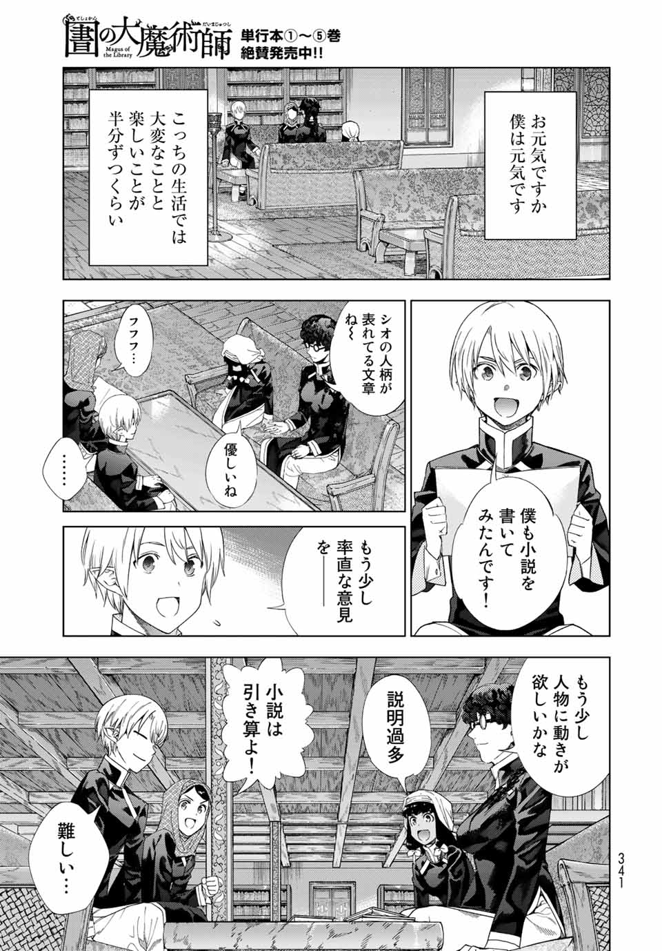 Toshokan no Daimajutsushi - Chapter 33.1 - Page 7
