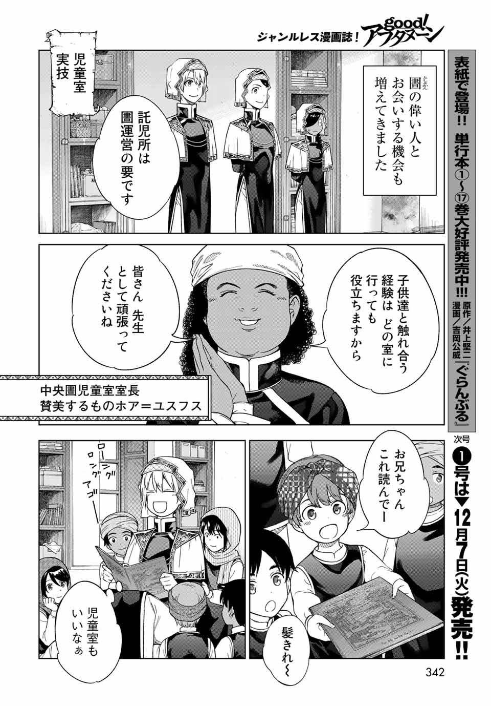 Toshokan no Daimajutsushi - Chapter 33.1 - Page 8