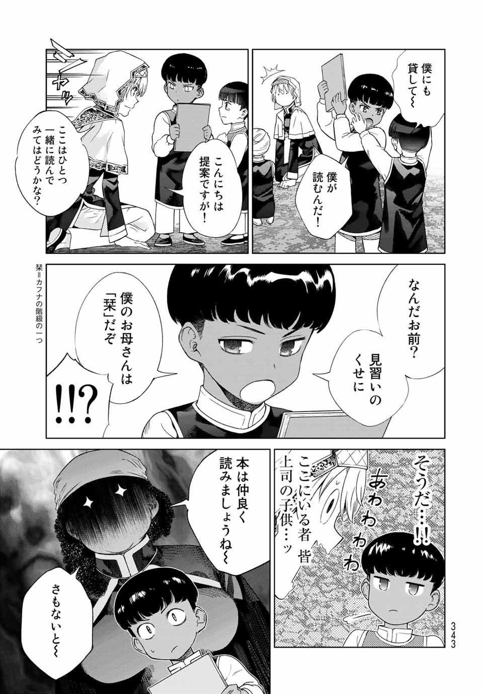 Toshokan no Daimajutsushi - Chapter 33.1 - Page 9