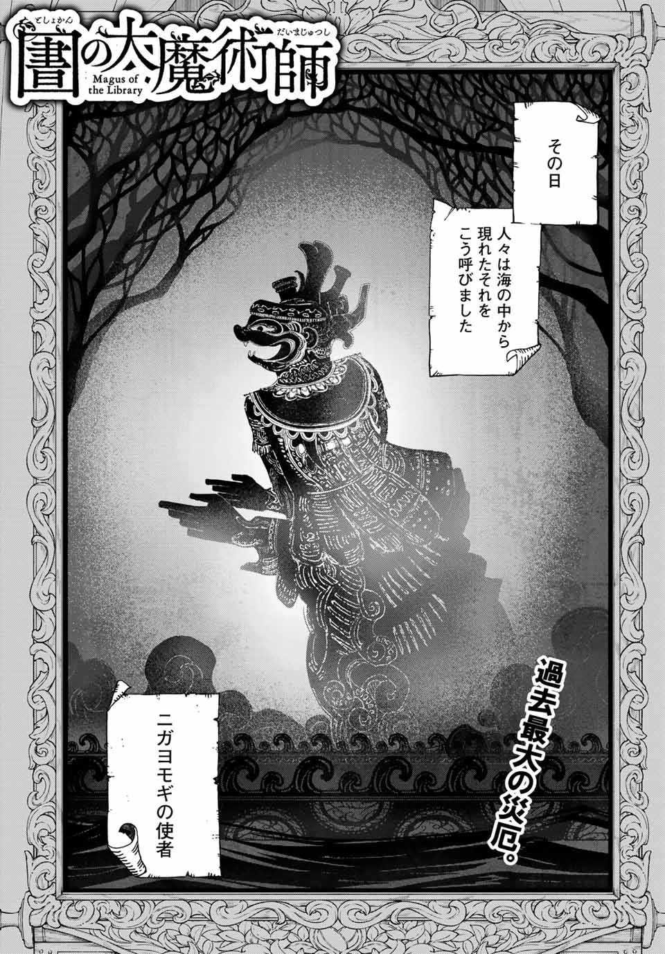 Toshokan no Daimajutsushi - Chapter 35.1 - Page 1